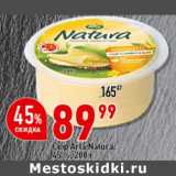 Магазин:Окей супермаркет,Скидка:Сыр Arla Natura 45%