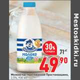 Магазин:Окей,Скидка:Молоко пастеризованное Простоквашино,
2,5%