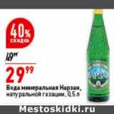Магазин:Окей супермаркет,Скидка:Вода минеральная Нарзан, натуральной газации 