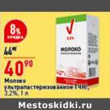 Молоко у/пастеризованное ТЧН! 3,2% 