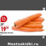 Магазин:Окей супермаркет,Скидка:Морковь мытая