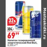 Магазин:Окей,Скидка:Напиток газированный
энергетический Red Bull