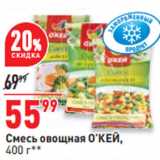 Магазин:Окей,Скидка:Смесь овощная О’КЕЙ,