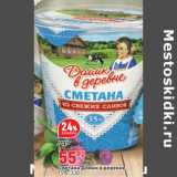 Магазин:Окей,Скидка:Сметана Домик в деревне,
15%