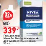 Магазин:Окей,Скидка:Гель для лица
Nivea For Men увлажняющий
для чувствительной кожи,