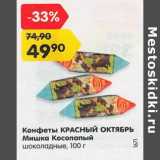 Магазин:Карусель,Скидка:Конфеты Красный Октябрь Мишка Косолапый 