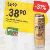 Магазин:Карусель,Скидка:Пиво Amstel Premium Pilsener светлое 4,8%