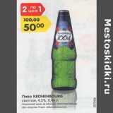 Магазин:Карусель,Скидка:Пиво Kronenbourg светлое 4,5%