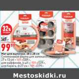 Мат для выпечки, 38 х 28 см