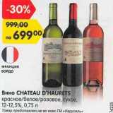 Магазин:Карусель,Скидка:Вино Chateau D`Haurets красное /белое /розовое сухое 12-12,5%
