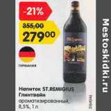 Магазин:Карусель,Скидка:Напиток St. Remigius Глинтвейн ароматизированный 8,5%