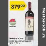 Карусель Акции - Вино АПСНЫ красное полусладкое, 10%