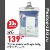 Магазин:Окей,Скидка:Трусы женские Magic lady,
р-р S, M, L, XL