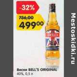 Магазин:Карусель,Скидка:Виски Bell`s Original 40%