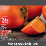 Магазин:Окей,Скидка:Хурма,
900 г, упаковка