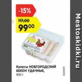 Магазин:Карусель,Скидка:Купаты НОВГОРОДСКИЙ БЕКОН УДАЧНЫЕ