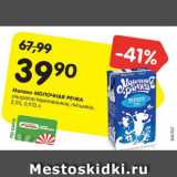 Магазин:Карусель,Скидка:Молоко Молочная речка у/пастеризованное питьевое 2,5%