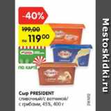 Магазин:Карусель,Скидка:Сыр President 45%