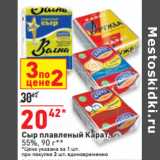 Магазин:Окей,Скидка:Сыр плавленый Карат,
55%, 