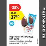 Магазин:Карусель,Скидка:Мороженое ГЛАВХОЛОД КАК БЫЛО 12%