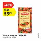 Магазин:Карусель,Скидка:Мякоть томатов Пиканта протертая