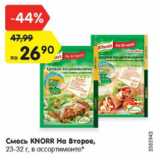 Магазин:Карусель,Скидка:Смесь Knorr На второе 