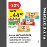 Вафли коломенское 