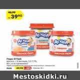 Магазин:Карусель,Скидка:Пюре Агуша мясное с 6 мес - 39,90 руб / кролик - 49,90 руб 