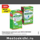 Магазин:Карусель,Скидка:Смесь /напиток молочный сухой Nestle Nestogen 