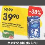 Магазин:Карусель,Скидка:Молоко Молочная речка у/пастеризованное питьевое 2,5%