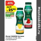 Магазин:Карусель,Скидка:Йогурт Danone Активиа питьевой 2-2,4%