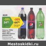 Магазин:Карусель,Скидка:Напиток Pepsi / Pepsi light/ Pepsi Wild Cherry / Mirinda /7 Up безалкогольный газированный 