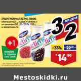 Магазин:Лента,Скидка:ПРОДУКТ МОЛОЧНЫЙ ACTIMEL DANONE,
