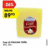 Магазин:Карусель,Скидка:Сыр La Paulina Гойя 40%