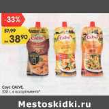 Магазин:Карусель,Скидка:Соус Calve 