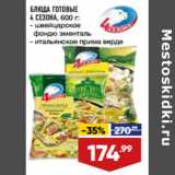 Магазин:Лента,Скидка:БЛЮДА ГОТОВЫЕ
4 СЕЗОНА, 600 г:
