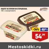 Магазин:Лента супермаркет,Скидка:Паштет из печени КФ Егорьевская 