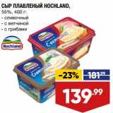 Лента супермаркет Акции - Сыр плавленый Hochland 55%