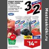 Магазин:Лента супермаркет,Скидка:Продукт молочный Actimel Danone 2,5-2,6%
