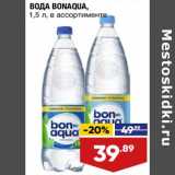 Лента супермаркет Акции - Вода Bonaqua