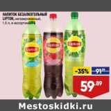 Лента супермаркет Акции - Напиток безалкогольный Lipton 
