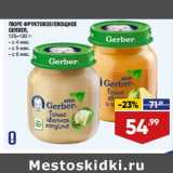 Лента супермаркет Акции - Пюре Фруктовое /овощное Gerber 