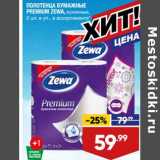 Магазин:Лента супермаркет,Скидка:Полотенца бумажные Premium Zewa кухонные
