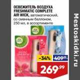 Магазин:Лента супермаркет,Скидка:Освежитель воздуха Freshmatic Complete Air wick автоматический со сменным баллоном
