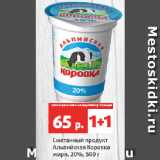 Магазин:Виктория,Скидка:Сметанный продукт
Альпийская Коровка
жирн. 20%