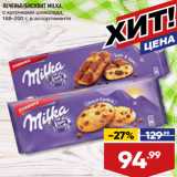 Магазин:Лента,Скидка:ПЕЧЕНЬЕ/БИСКВИТ MILKA,

