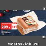 Магазин:Виктория,Скидка:Шпикачки
по-Егорьевски