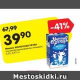 Магазин:Карусель,Скидка:Молоко Молочная речка у/пастеризованное питьевое 2,5%