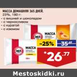 Магазин:Лента,Скидка:МАССА ДОМАШНЯЯ 365 ДНЕЙ,
23%, 180 г: