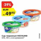 Магазин:Карусель,Скидка:Сыр творожный Hochland 60%